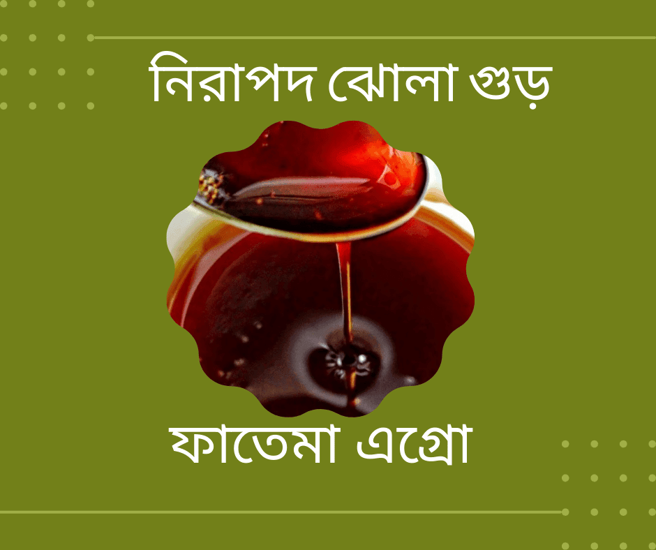 লালি/ ঝোলা খেজুর গুড়